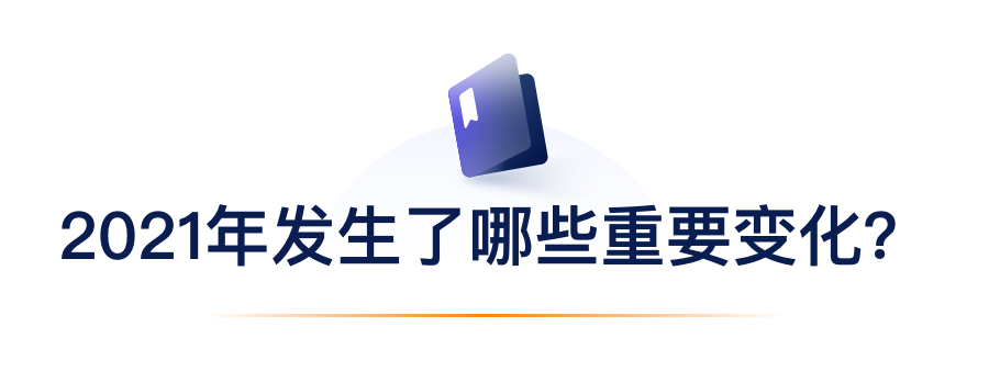 2021���������Щ��Ҫ�䶯��.png